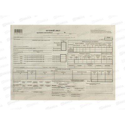 Путевой лист грузовой автомобиль без талона 100л 130007 *10