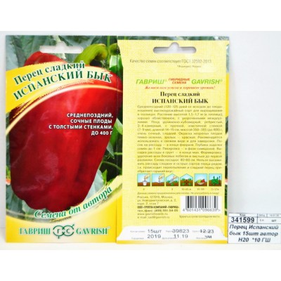 Перец Испанский бык 15шт автор Н20  *10 ГШ срок до 12.25