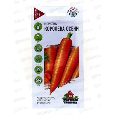 Морковь Королева Осени 2,0г Уд с *10 ГШ Морковь Королева Осени 2,0г Уд с *10 ГШ