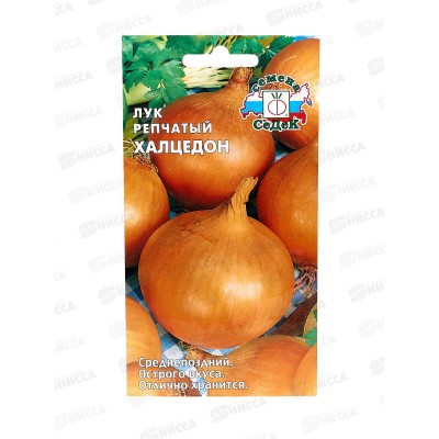 Лук Халцедон (репчатый) (Евро, 0,5) СеДек *10 + Лук Халцедон (репчатый) (Евро, 0,5) СеДек *10 +