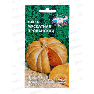 Тыква мускатная Прованская (Евро, 1) СеДек *10