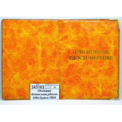 Обложка для пенсионного удостоверения OfficSpace ПВХ глянцевая,Cd-PU-1_793 Обложка для пенсионного удостоверения OfficSpace ПВХ глянцевая,Cd-PU-1_793