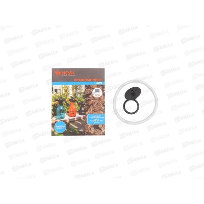 Ремкомплект №5 Жук, подходит к опрыскивателям ОП-230, ОП-205, ОП-270 *20/100