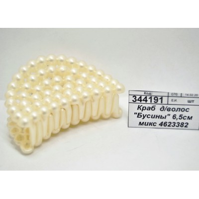 Краб  для волос "Бусины" 6,5см микс 4623382