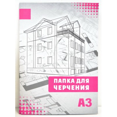 Папка для черчения А3 16листов СБ б/рамка *10 Папка для черчения А3 16листов СБ б/рамка *10
