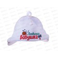 Шляпа Любимая бабушка НП 20633 Шляпа Любимая бабушка НП 20633