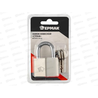 Замок навесной ЕРМАК 40" страж, металл 673-039 г Замок навесной ЕРМАК 40" страж, металл 673-039 г
