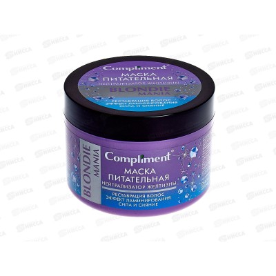 КОМПЛИМЕНТ Blondie Mania 500мл маска для волос питательная нейтрализатор желтизны *12 КОМПЛИМЕНТ Blondie Mania 500мл маска для волос питательная нейтрализатор желтизны *12