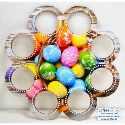 Подставка под пасхальные яйца дерево Пасха ПХ01-20