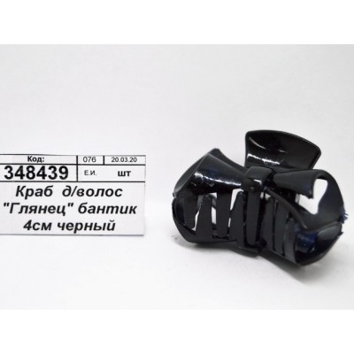 Краб для волос "Глянец" бантик 4см черный 4730576 *12 Краб для волос "Глянец" бантик 4см черный 4730576 *12