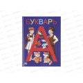 Книга 03754-5 Умка: Букварь (Детская Библиотека) 165х215мм *30