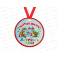 Медаль-магнит &quotВыпускник детского сада&quot Заяц, игрушки 2314893