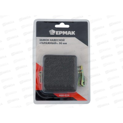 Замок навесной ЕРМАК 90&quot гаражный 468-024 г
