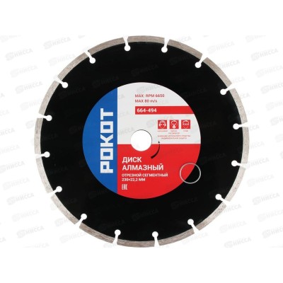 Диск алмазный отрезной сегментный 230*22,2мм FALCO *10 664-494  г