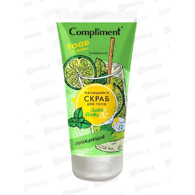 КОМПЛИМЕНТ скраб Пенящийся для тела Лайм и мята Охлаждающий 200мл *24 КОМПЛИМЕНТ скраб Пенящийся для тела Лайм и мята Охлаждающий 200мл *24