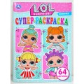 Раскраска "УМКА" 03607-4, Лол. Супер-раскраска для маленьких, 64 картинки *30
