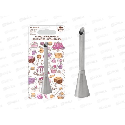 Насадка кондитерская для эклеров и профитролей DA8-168