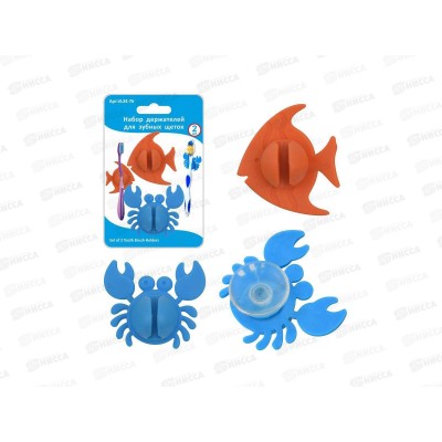 Набор держателей для зубных щеток 2шт DA34-77 Набор держателей для зубных щеток 2шт DA34-77