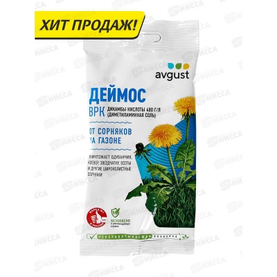ДЕЙМОС от сорняков 10мл  *100