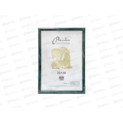 Фоторамка пластиковая 21*30 узкий багет, 506 *25