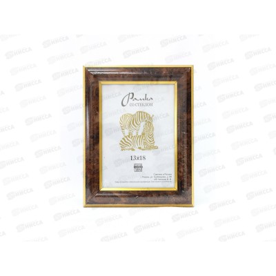 Фоторамка пластиковая 13*18 широкий багет с золотыми полосками, 601 *50