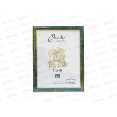 Фоторамка пластиковая 30*40 широкий багет с золотыми полосками, 606 *15