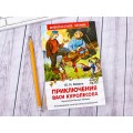 Книга Росмэн Внеклассное Чтение Коваль Ю.Приключения Васи Куролесова 30352  *24