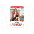 Книга Росмэн ВЧ Свифт Дж. Путешествия Гулливера 29898  *24