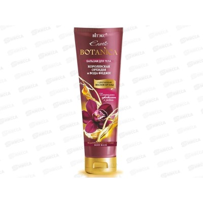 Exotic Botanica Бальзам для тела Орхидея и Фиджи 200мл *15 Exotic Botanica Бальзам для тела Орхидея и Фиджи 200мл *15