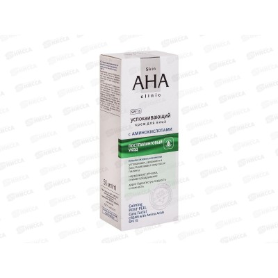 SAC Крем для лица Успокаивающий SPF 15  50мл *14