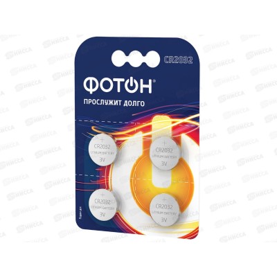Батарейки Элемент питания ФОТОН CR2032, BP4, литиевый 3В *4/80/480 Батарейки Элемент питания ФОТОН CR2032, BP4, литиевый 3В *4/80/480