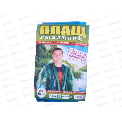 Дождевик рыбацкий молния  *10/50