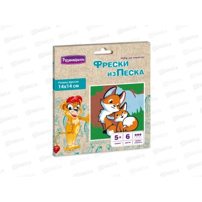 Фреска из цветного песка &quotЛисички&quot в конверте С1798  *40