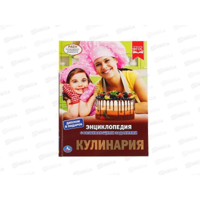 Энциклопедия 04306-5 Умка: Кулинария А4 *15