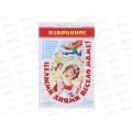 Книга СВ Целыми днями весело маме!, сборник, К-ДК-30 *20 Книга СВ Целыми днями весело маме!, сборник, К-ДК-30 *20