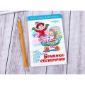 Книга СВ Братики-сестрички, К-ДСМ-04 *30 Книга СВ Братики-сестрички, К-ДСМ-04 *30