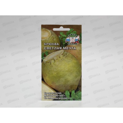 Брюква Светлая мечта (Евро , 0,5) СеДеК *10 Брюква Светлая мечта (Евро , 0,5) СеДеК *10