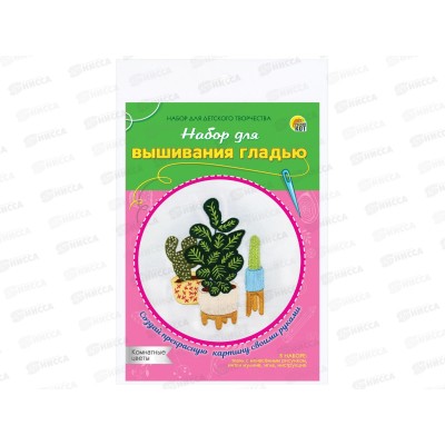 Набор для вышивания гладью Комнатные цветы, НШ-8017 Набор для вышивания гладью Комнатные цветы, НШ-8017