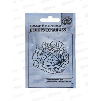 Капуста белокоч. Белорусская 455 0,5г для квашения Б/П ГШ *20 Капуста белокоч. Белорусская 455 0,5г для квашения Б/П ГШ *20