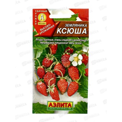 Земляника альпийская Ксюша *10 АЭЛИТА +