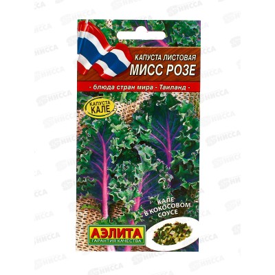 Капуста листовая Мисс Розе *10 АЭЛИТА срок до 12.24 Капуста листовая Мисс Розе *10 АЭЛИТА срок до 12.24