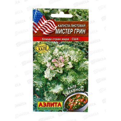 Капуста листовая Мистер Грин *10 АЭЛИТА срок до 12.24