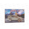 Сборная модель СМ-1010-А4 2 BIG. Спорткар, из дерева *30 Сборная модель СМ-1010-А4 2 BIG. Спорткар, из дерева *30