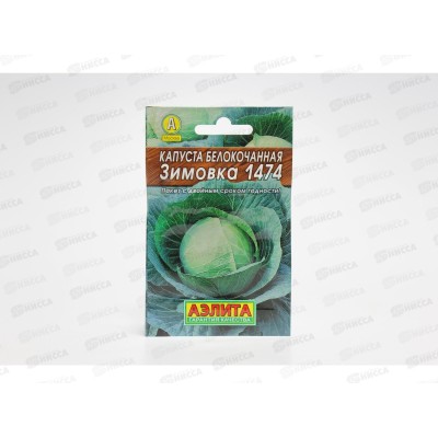 Капуста белокочанная Зимовка Лидер *10 АЭЛИТА срок до 12.24 Капуста белокочанная Зимовка Лидер *10 АЭЛИТА срок до 12.24