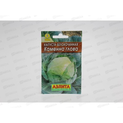 Капуста белокочанная Каменная голова Лидер *10 АЭЛИТА срок до 12.24