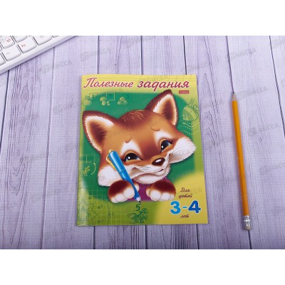 Книжка 8листов Hatber А5 Полезные задания Лисенок для (3-4лет),11016 *50 Книжка 8листов Hatber А5 Полезные задания Лисенок для (3-4лет),11016 *50