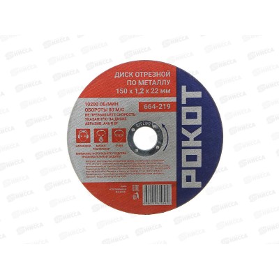 Диск отрезной по металлу РОКОТ 150*1,2*22мм 664-219 г Диск отрезной по металлу РОКОТ 150*1,2*22мм 664-219 г
