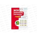 Книга Росмэн ВДП Чтение 7814*25 Книга Росмэн ВДП Чтение 7814*25