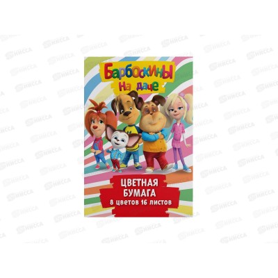 Цветная бумага 16листов 8цветов  Centrum Барбоскины, 86243*50