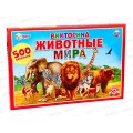 Викторина 11864 &quotУМКА&quot 500 вопросов Жвотные мира, в коробке *20